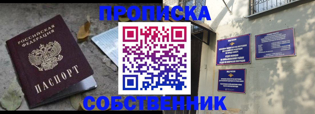 временная регистрация в квартире в Константиновске