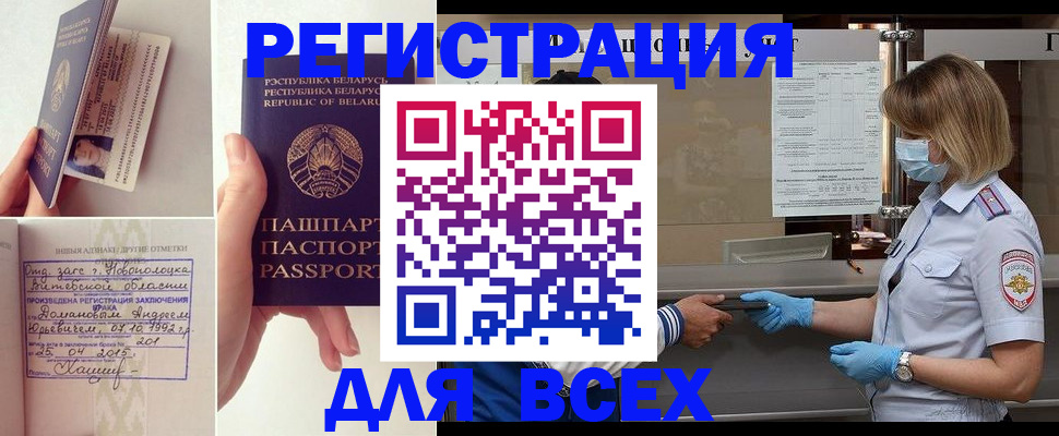 временная регистрация купить в Константиновске