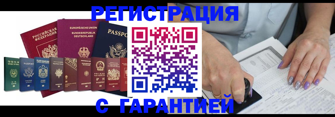 прописка в Константиновске