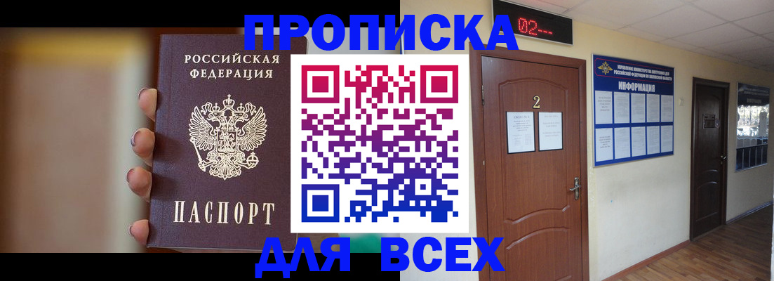 временная регистрация для школы в Константиновске