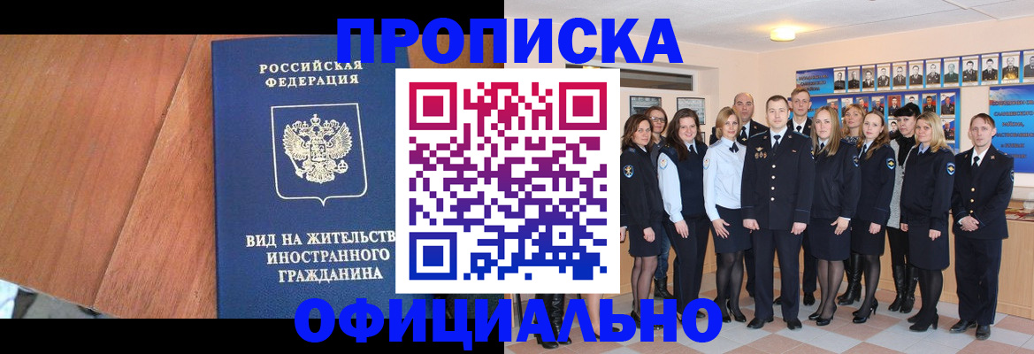 временная регистрация адрес в Константиновске