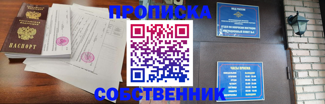 временная регистрация купить в Константиновске