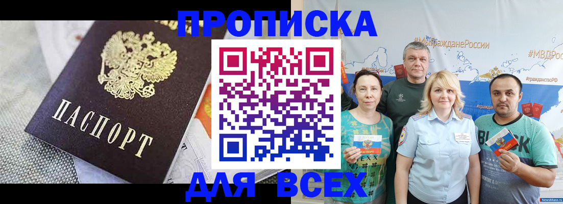 купить прописку в Константиновске